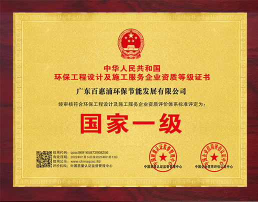 環保工程設計及施工服務企業資質等級證書