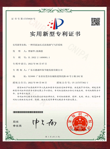 實用新型專利證書