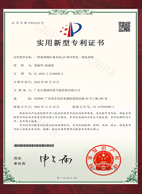 實用型新型專利證書