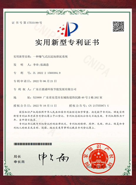 實用型新型專利證書