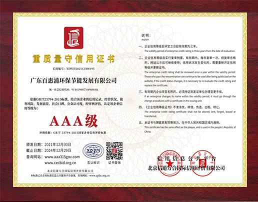 質量守信用證書