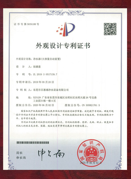 外觀設計專利證書