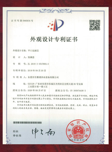 外觀設計專利證書