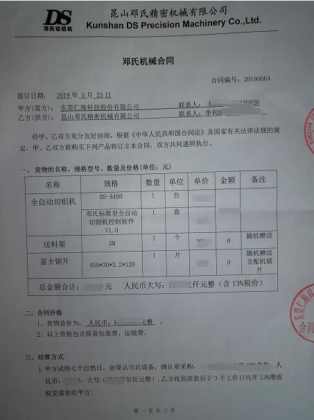 【廣東】全自動(dòng)切鋁機(jī)仁海科技選擇鄧氏實(shí)現(xiàn)精密鋸切