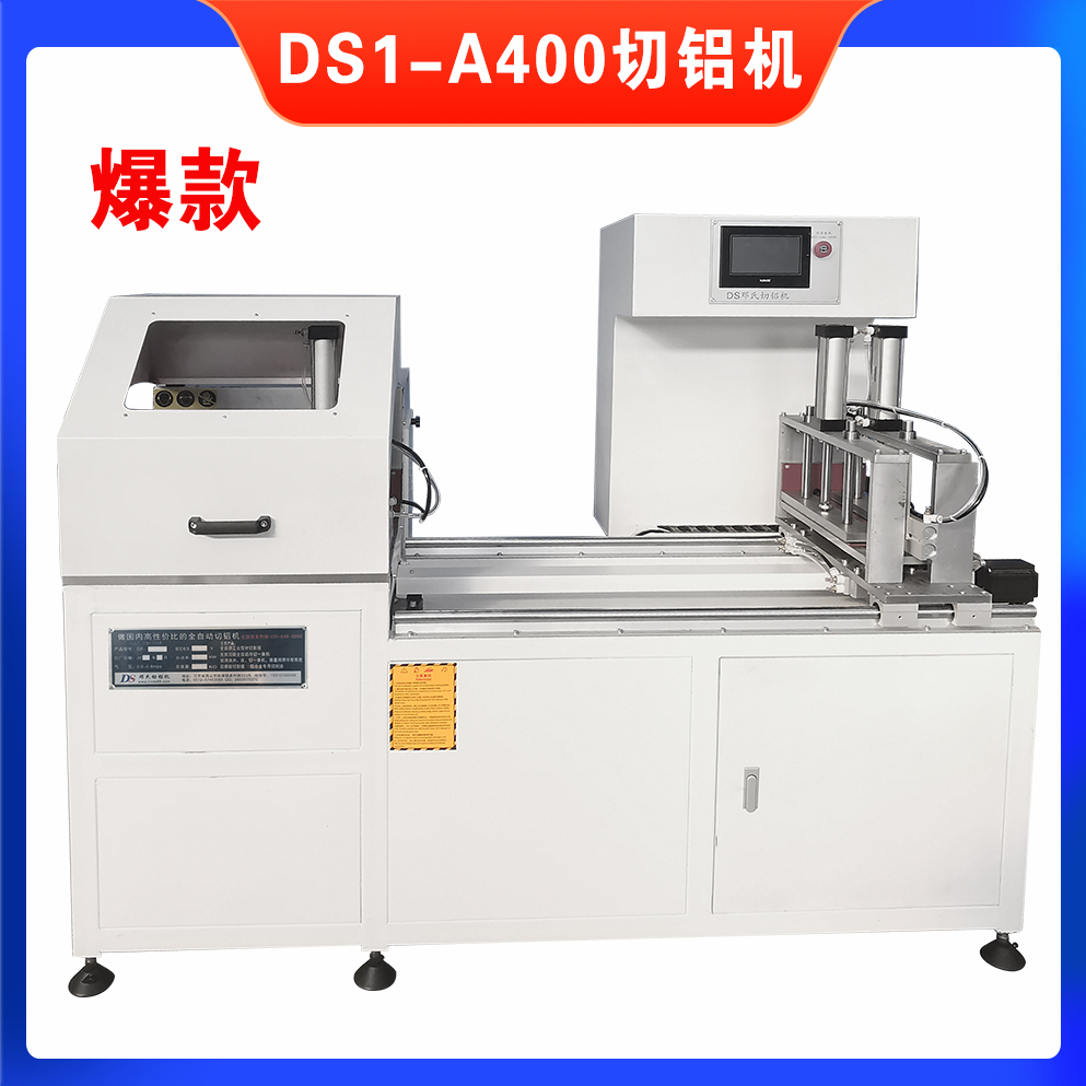 DS1-A400 切鋁機(jī) DS1-A400 切鋁機(jī)