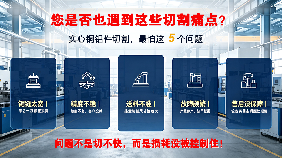 傳統(tǒng)實心小鋁棒切割痛點