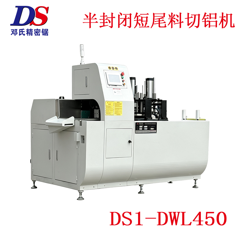 全自動短尾料切鋁機DS1-DWL450