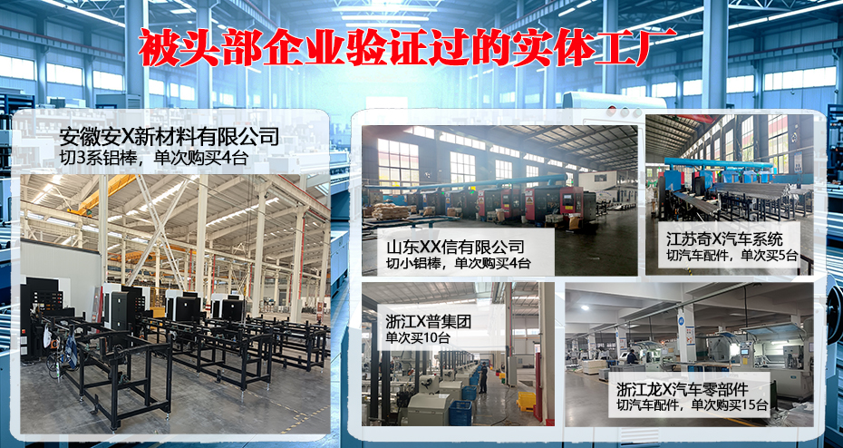 鋁棒下料機客戶案例展示
